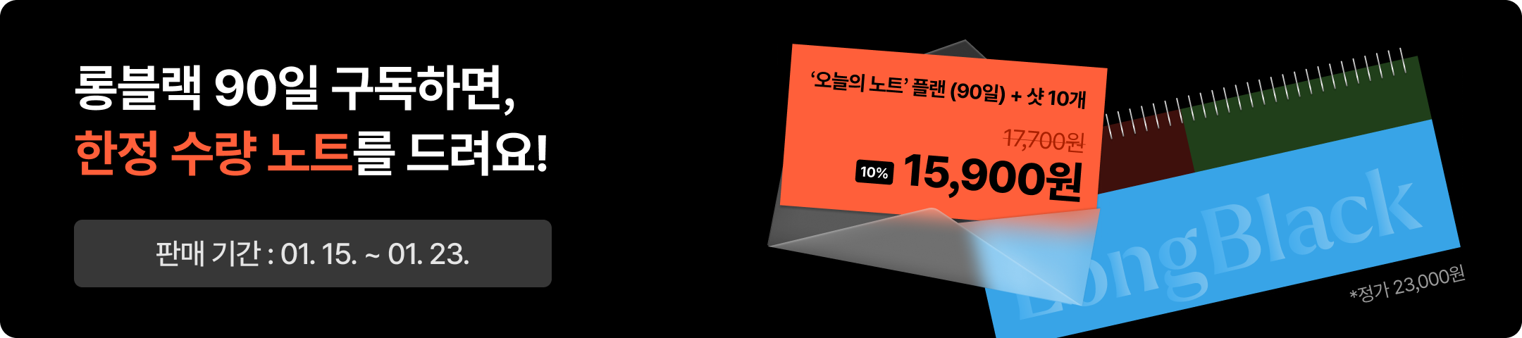 note-top-promotion-thumbnail