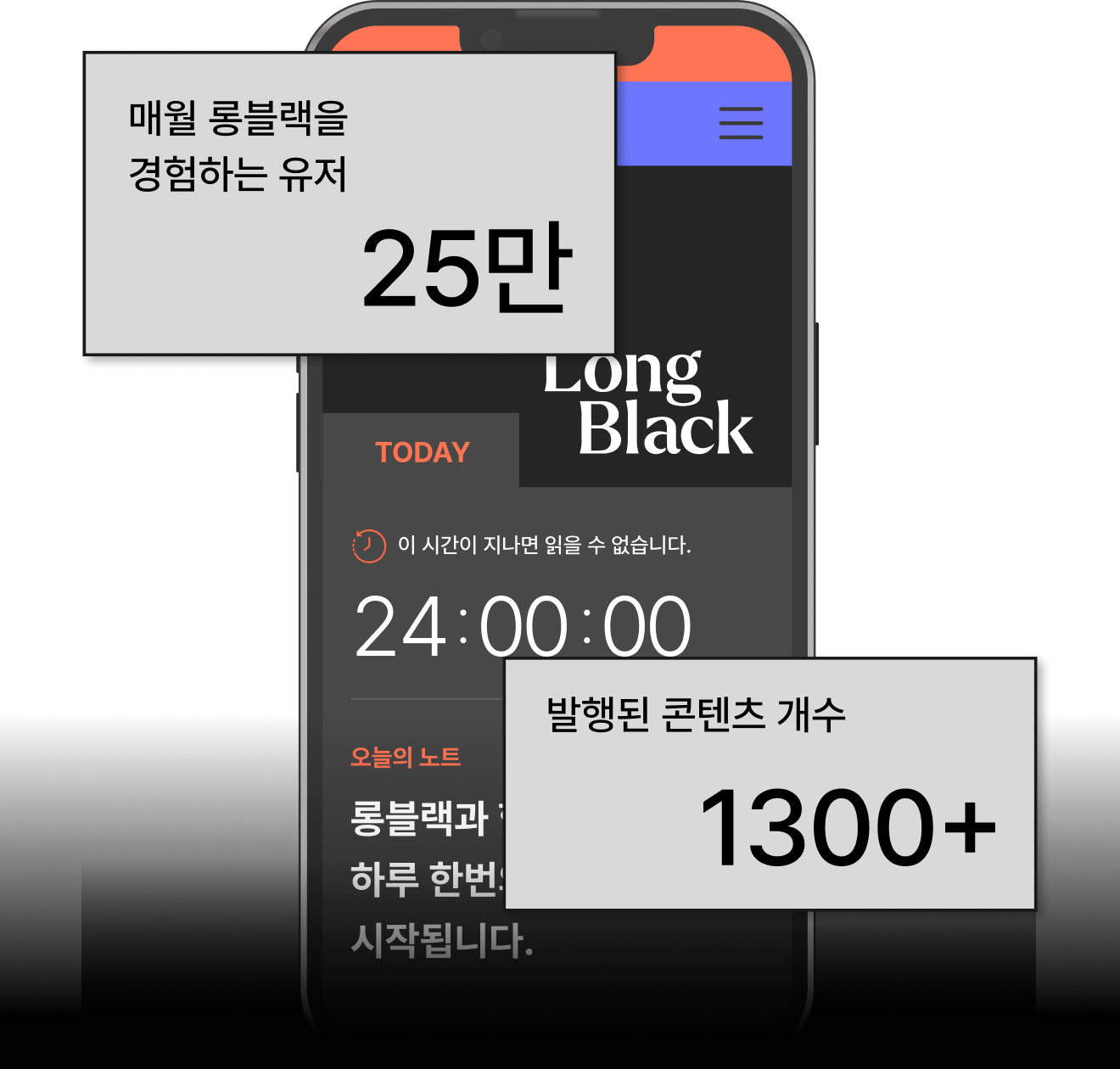롱블랙 앱