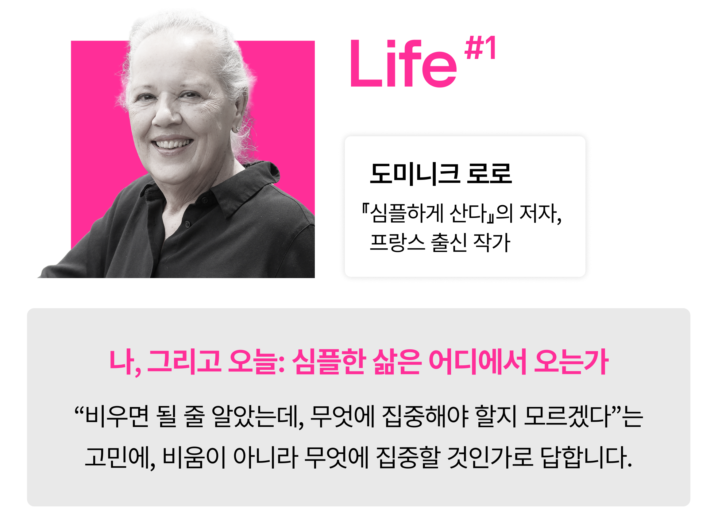 LG유플러스 x 롱블랙 심플의 발견