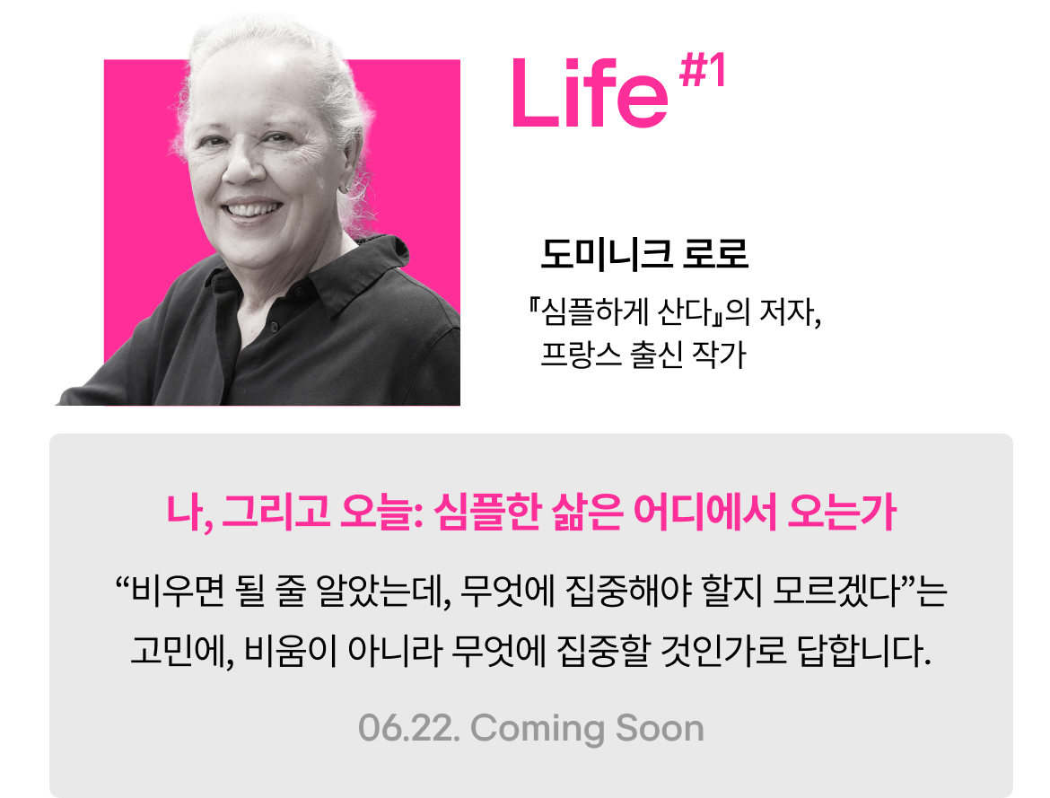 LG유플러스 x 롱블랙 심플의 발견