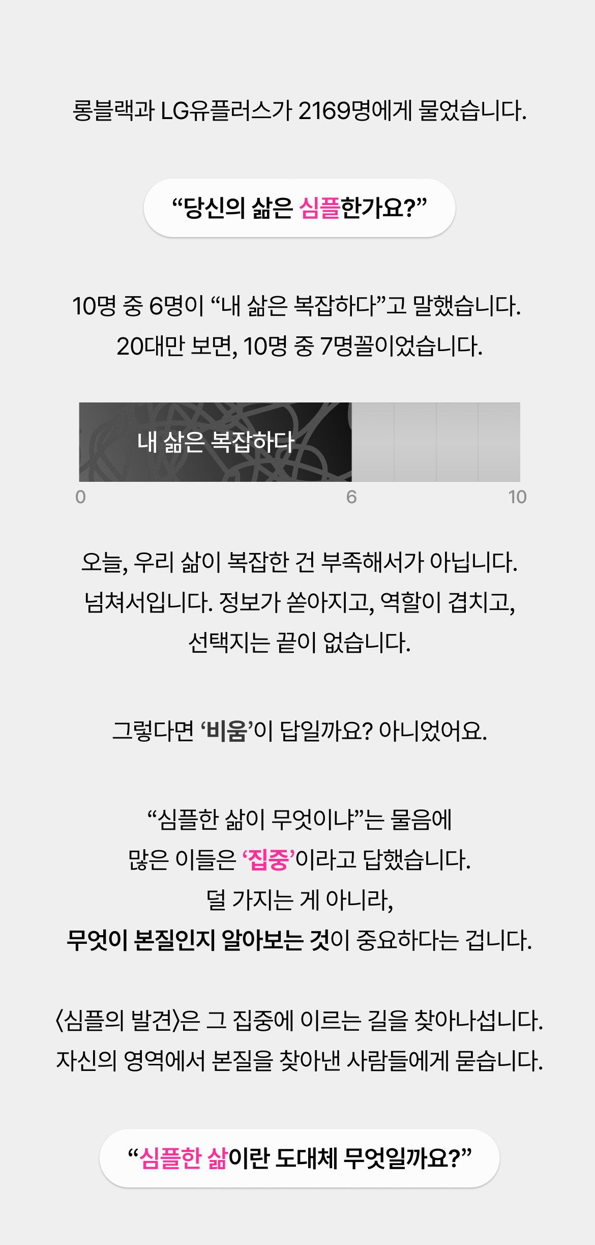 LG유플러스 x 롱블랙 심플의 발견
