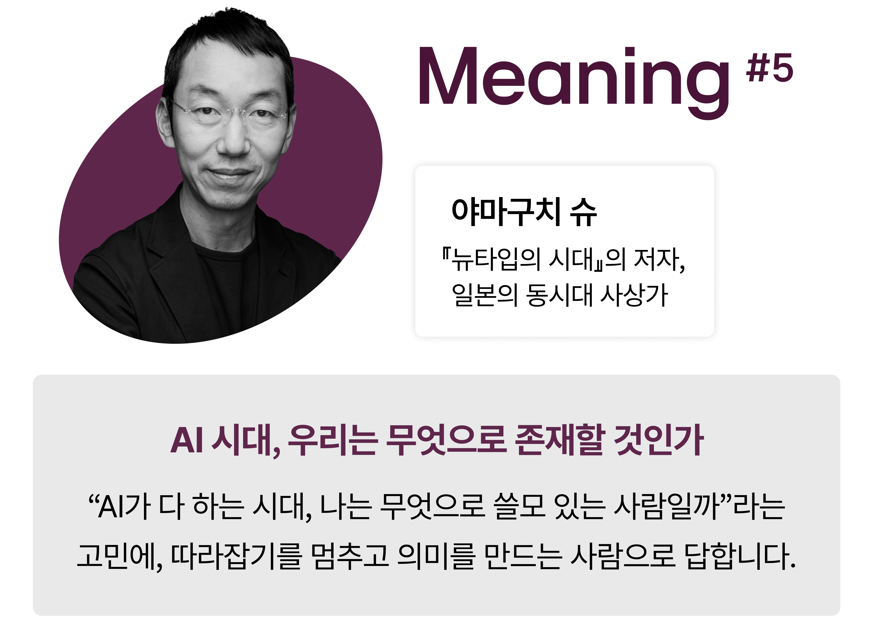 LG유플러스 x 롱블랙 심플의 발견