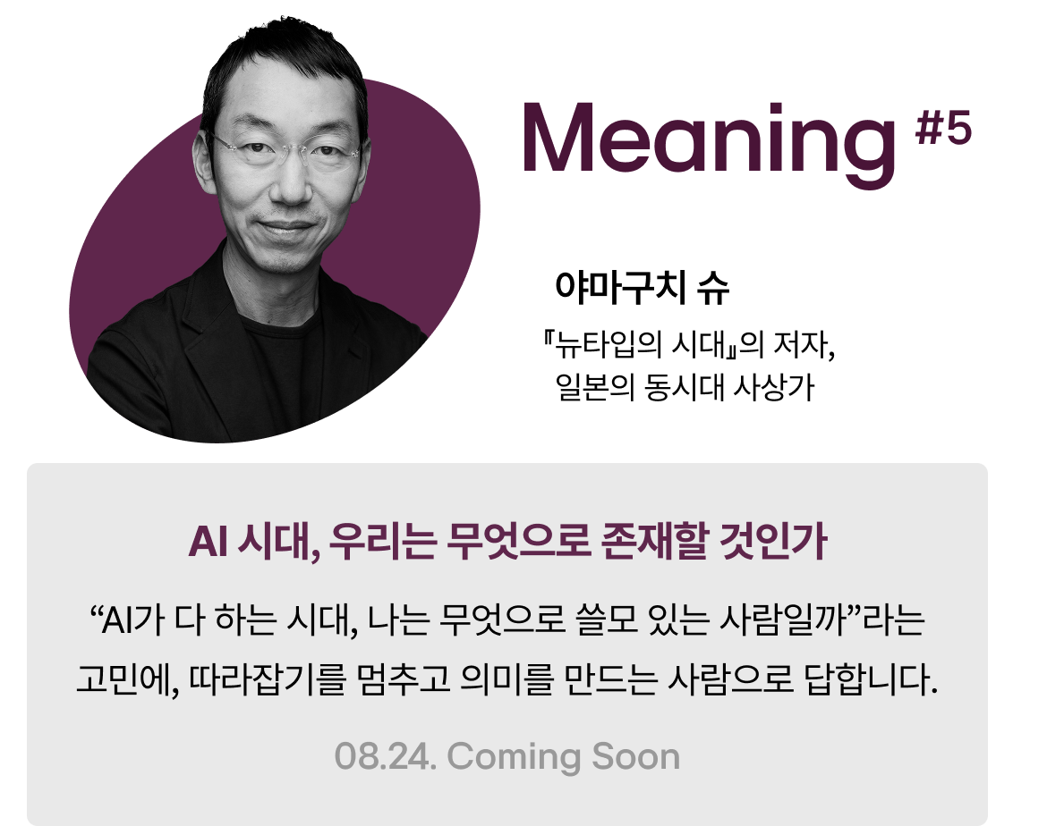 LG유플러스 x 롱블랙 심플의 발견