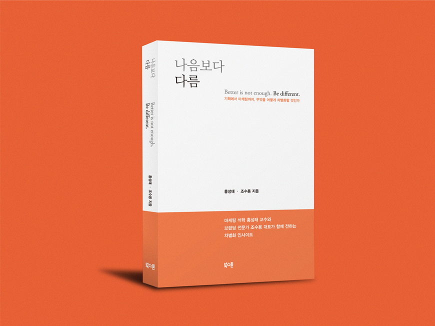 나음보다 다름