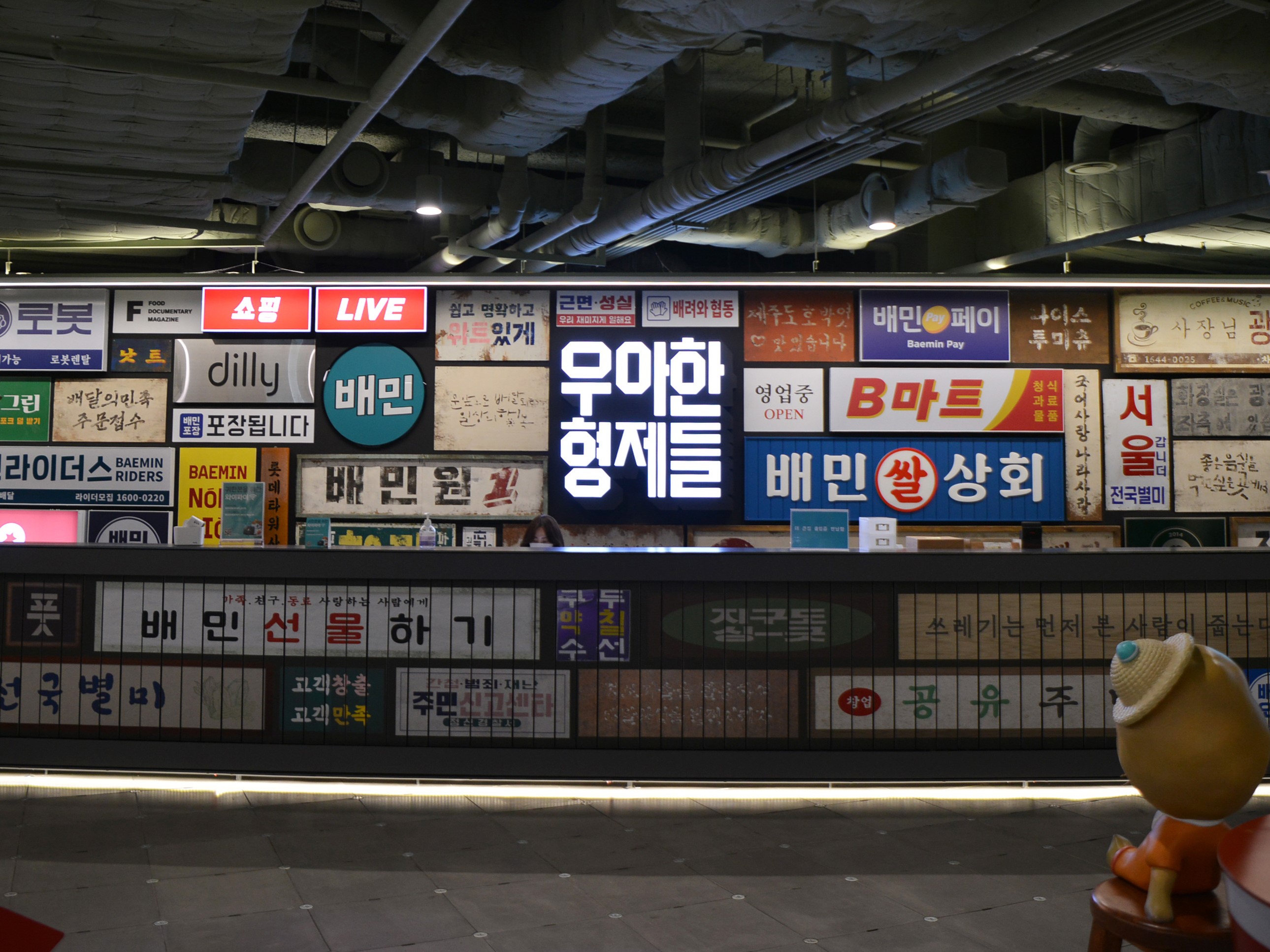 37층의 간판 전시와 배달이 모형. 37층은 배달의민족의 정체성과 정서를 환기하는 공간이다. ⓒ우아한형제들