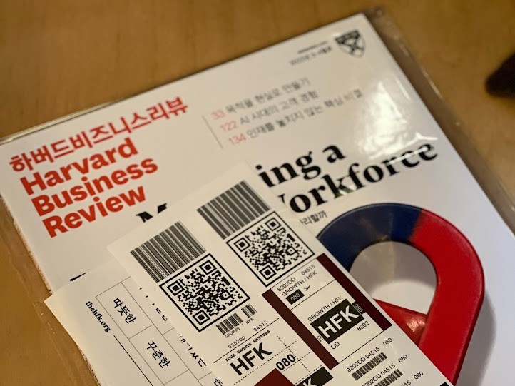 처음엔 HBR 읽기 모임으로 시작했지만, 지금 HFK는 꼭 HBR을 읽지 않아도 다양한 성격의 모임에 참여할 수 있다. ⓒHFK