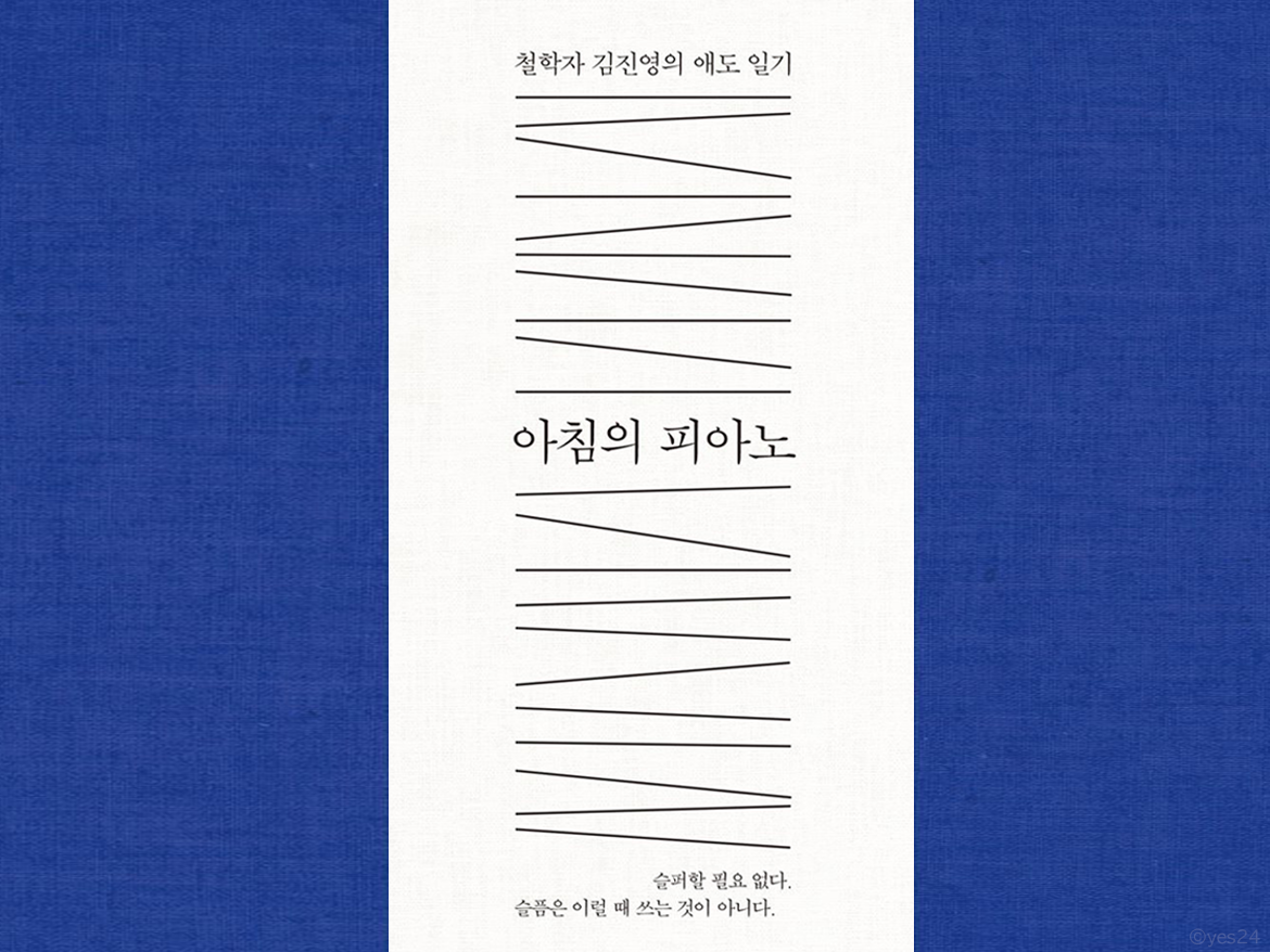 아침의 피아노