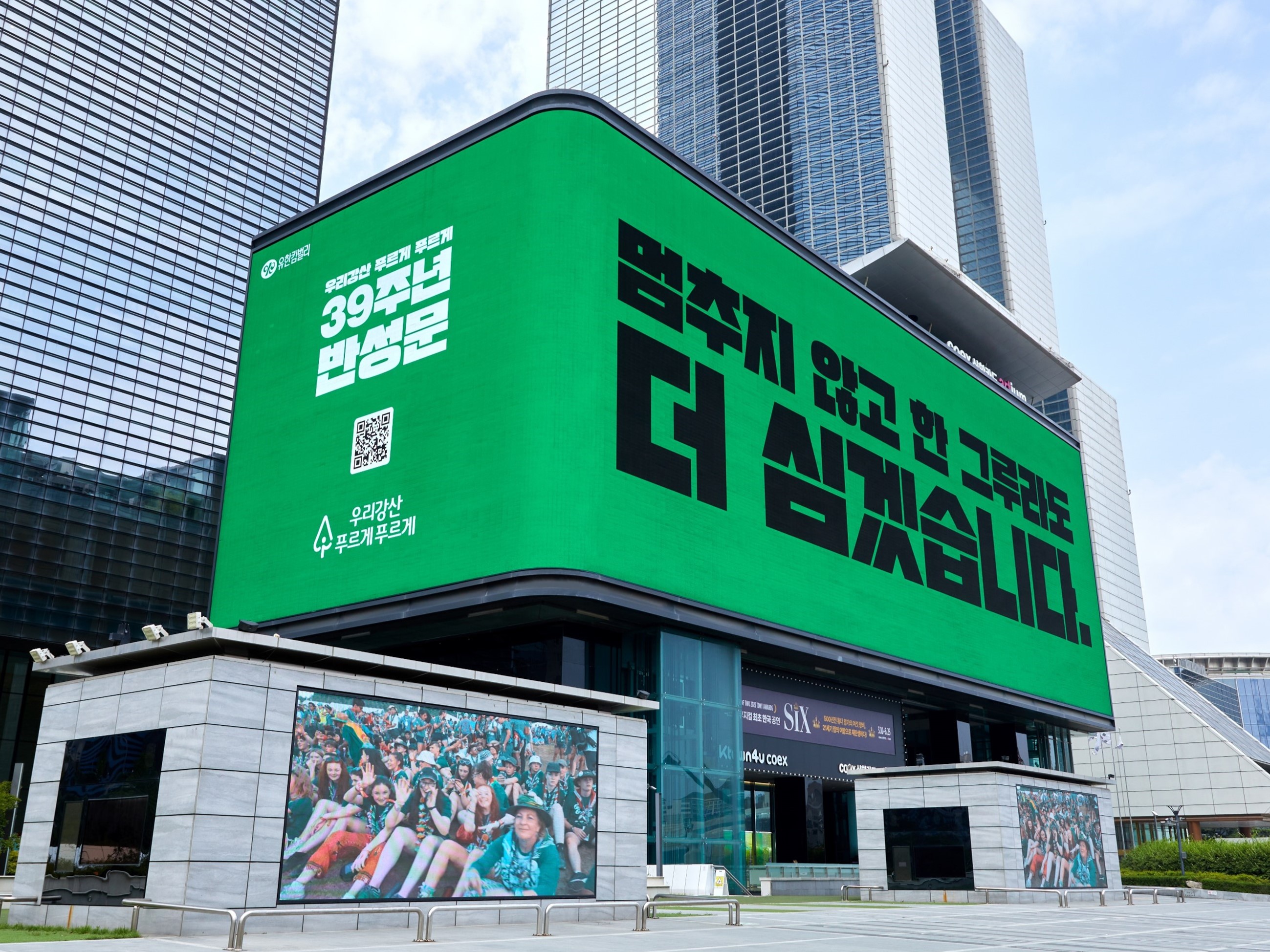 유한킴벌리는 39주년을 맞아 강남 코엑스, 더현대서울 등에 반성문을 게재했다. ⓒ유한킴벌리