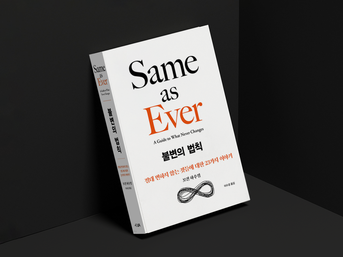 불변의 법칙