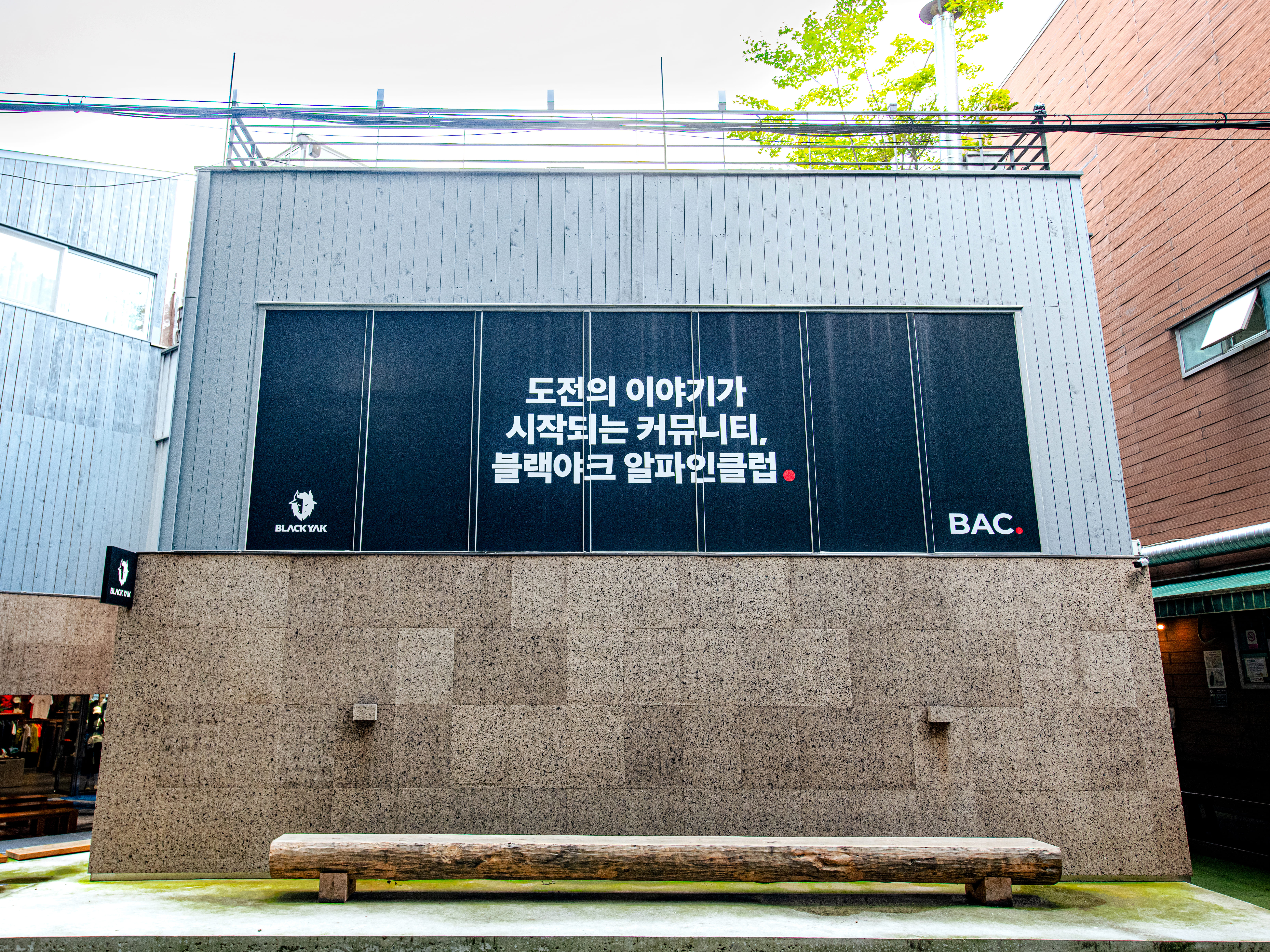 커뮤니티인 ‘BAC(블랙야크 알파인 클럽)’로 등산인들의 놀이터를 만들기도 했다. 회사가 개입하는 대신, 판만 깔아주는 것이 성공적인 커뮤니티 운영이라고 강태선 회장은 말했다. ⓒ롱블랙