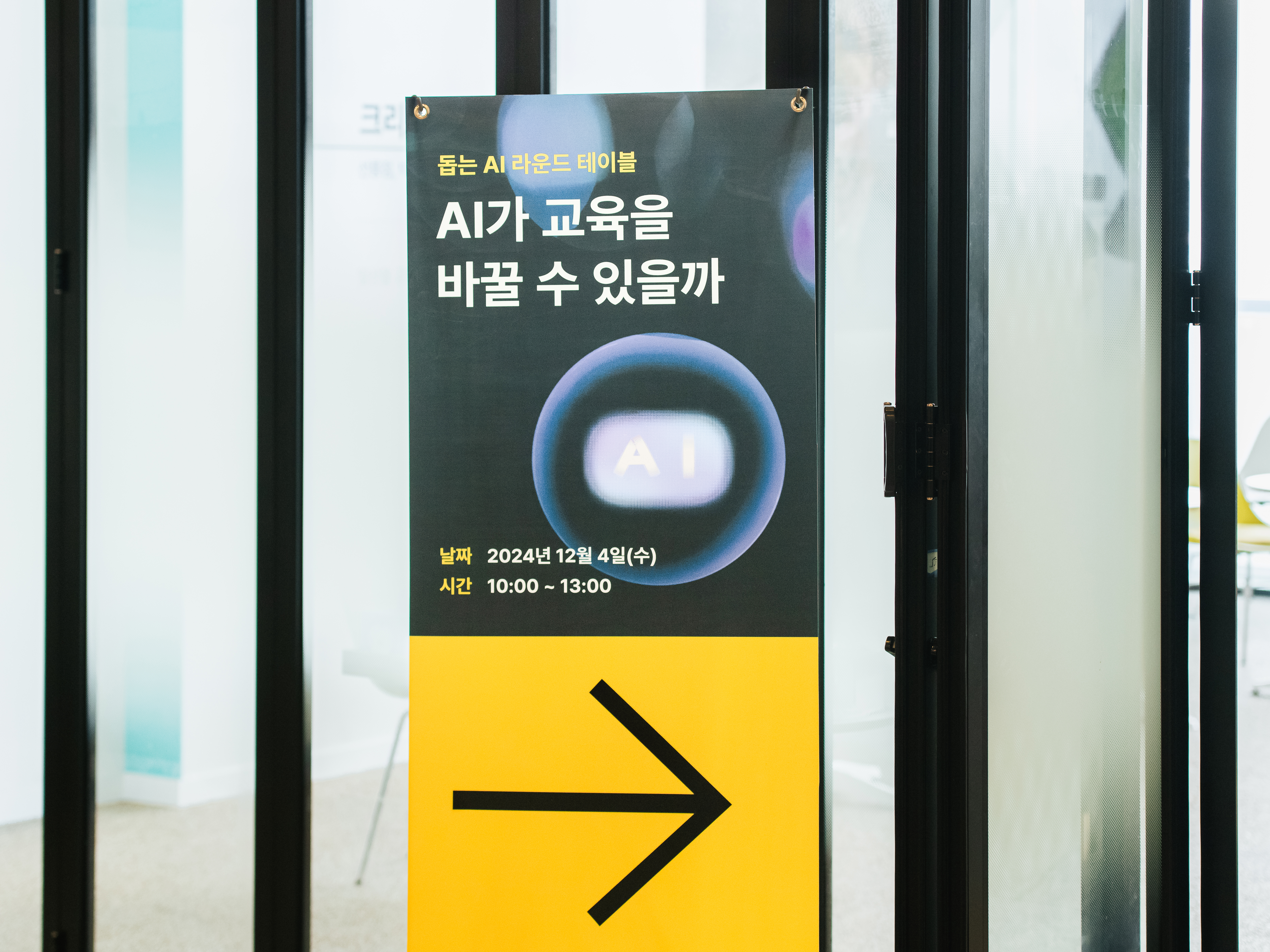 2024년 12월 4일, 롱블랙과 카카오임팩트는 ‘돕는 AI’라는 주제로 라운드테이블 첫 번째 세션을 진행했다. ‘AI가 교육을 바꿀 수 있을까’라는 주제로 네 명의 패널과 이야기 나눴다. Ⓒ롱블랙