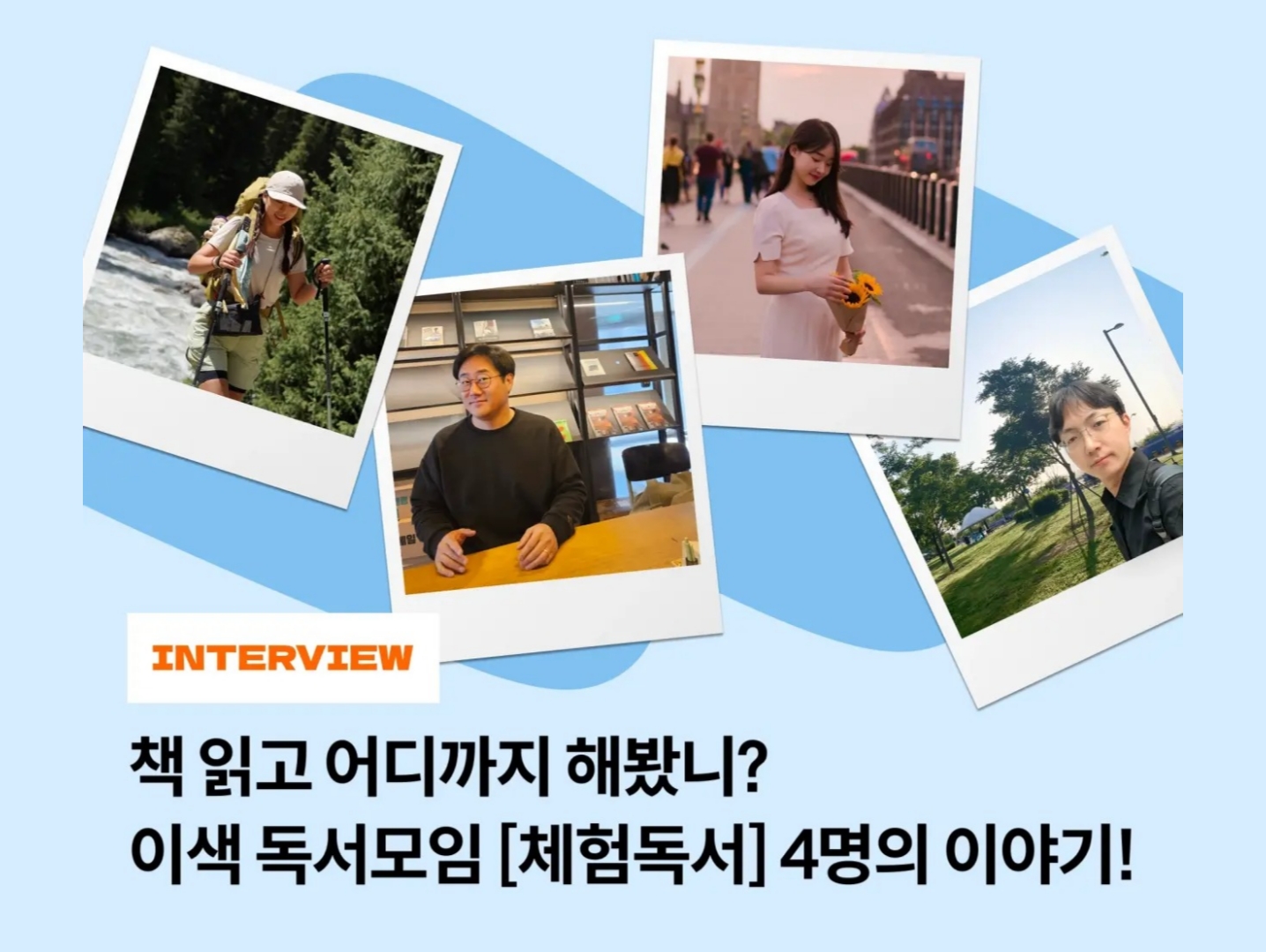 독서모임 플랫폼 트레바리 홈페이지의 모습. 김난도 교수는 와인 동호회나 운동 커뮤니티 등 관심사가 반영된 모임이 많아지는 현상에 대해 “친구의 양상이 사람 중심에서 취향 중심으로 바뀌고 있다”고 분석했다. ⓒ트레바리