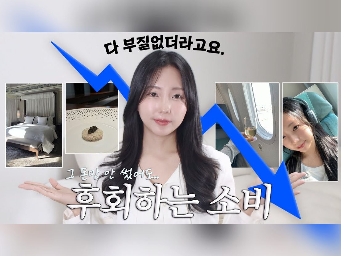자기계발과 재테크가 주제인 유튜브 채널 「뿅글이」 영상 중 한 장면. 트렌드코리아의 연구에 따르면 2030 여성들이 단순히 ‘경제력’에서 나아가 ‘경제관념’을 중시하는 추세가 보인다고. ⓒ뿅글이 유튜브