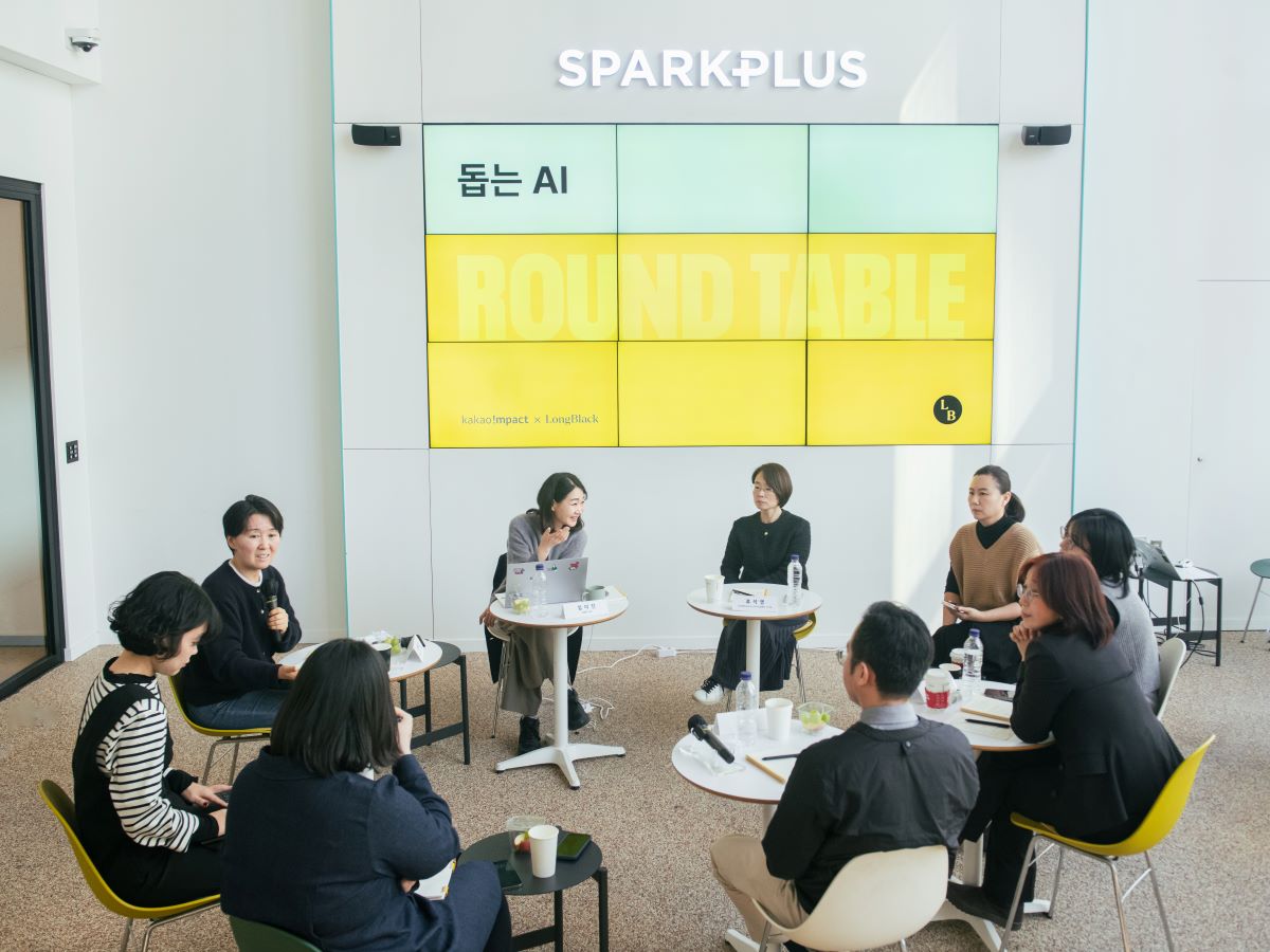 ‘돕는 AI 라운드테이블’ 마음 세션은 네 명의 패널과 사회자인 임미진 대표, 그리고 카카오임팩트팀이 동그랗게 둘러앉아 진행되었다. AI가 마음 건강 분야에서 어떻게 쓰일 수 있을지 자유로운 논의가 오갔다. ⓒ롱블랙