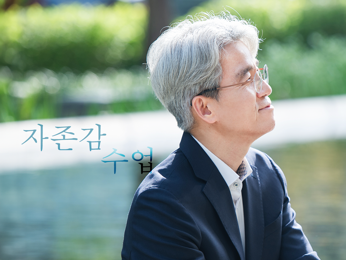 자존감에 관하여