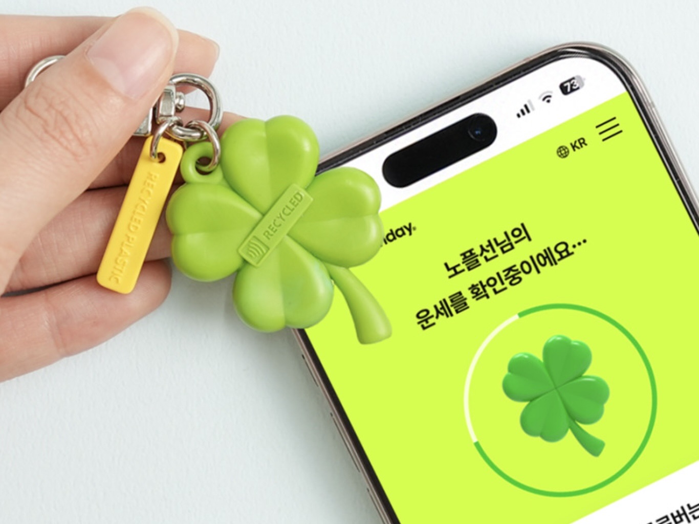 이들은 키링과 고객 간의 ‘애착 관계’를 형성하기 위해 네잎클로버 키링에 NFC 칩을 넣어 ‘오늘의 운세’를 확인할 수 있도록 했다. 이렇게 만든 태그미 럭키 키링은 노플선의 베스트셀러 제품이 됐다. ⓒ노플라스틱선데이
