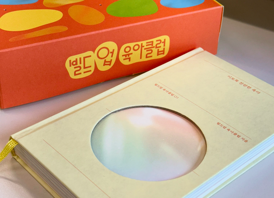 『이토록 찬란한 육아』는 10월 16일부터 19일까지 일산 킨텍스에서 열리는 ‘코베 베이비 페어’에서 무료로 받을 수 있다. ⓒ빌드업 육아클럽