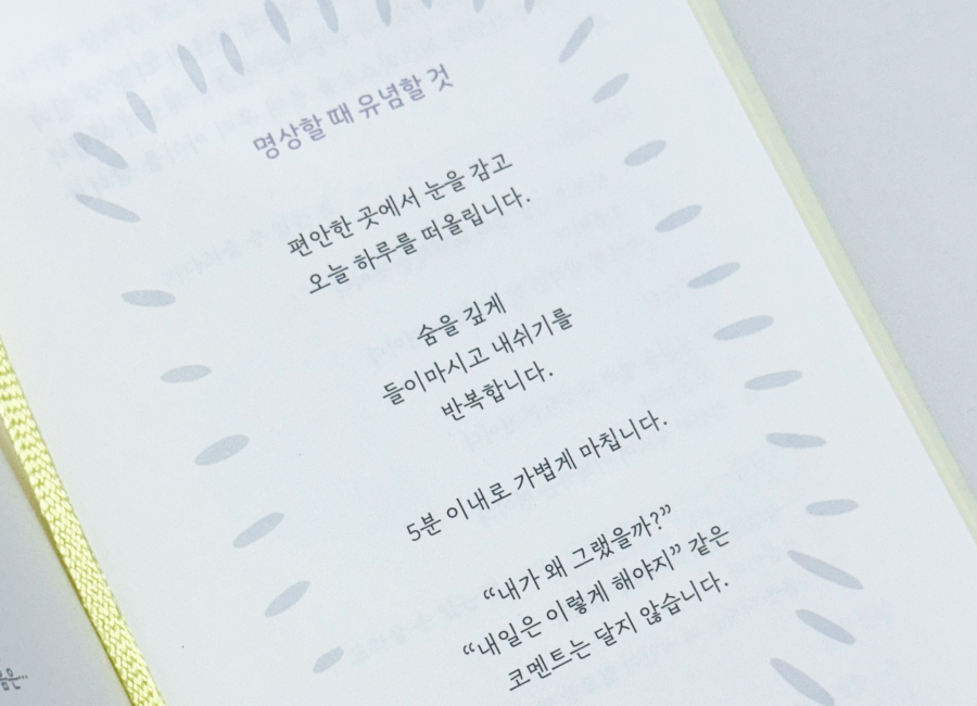 슈타이너 명상법의 핵심은 가치판단을 하지 않는 것이다. 그래야 자신을 보다 객관적으로 바라볼 수 있다. 사진은 『이토록 찬란한 육아』에 수록된 명상 워크시트. ⓒ빌드업 육아클럽