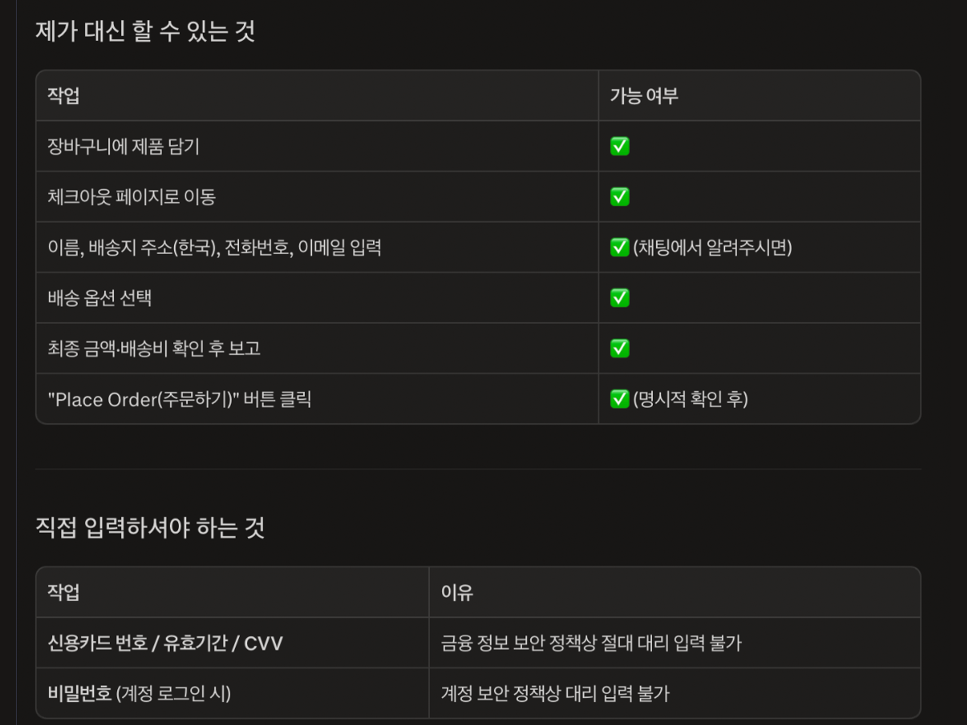 코멧은 대신 할 수 있는 일과 ‘할 수 없는 일’을 먼저 전하며 신뢰를 느끼게 했다. 레드버스백맨은 “앞으로의 커머스는 ‘안전성’이 곧 경쟁력이 될 것”이라며, “AI가 어떤 근거로 판단하고 어디까지 수행할 수 있는지를 명확히 알려야 한다”고 강조했다. ©레드버스백맨