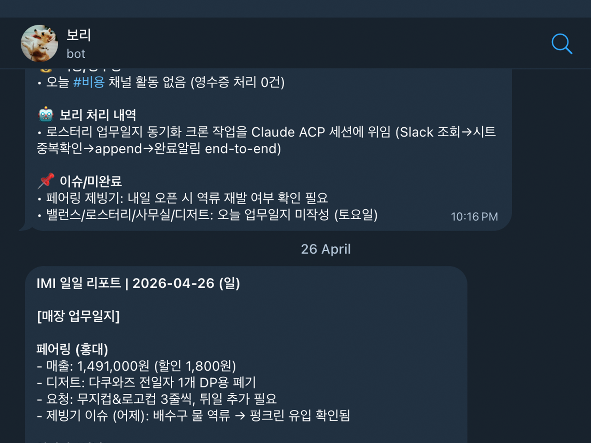 이림 대표가 클로드 코드로 만든 자체 업무 봇 ‘보리’가 메일로 보내온 일일 카페 운영 보고서. 업무 맥락을 한눈에 불러와 의지력을 아낄 수 있는 환경을 구축했다. 이 대표는 자동화된 환경에서 맥락이 쌓이는 ‘바이브 경영’을 통해 ‘말하는 대로 움직이는 일터’를 손에 쥘 수 있다고 설명한다. ©이림