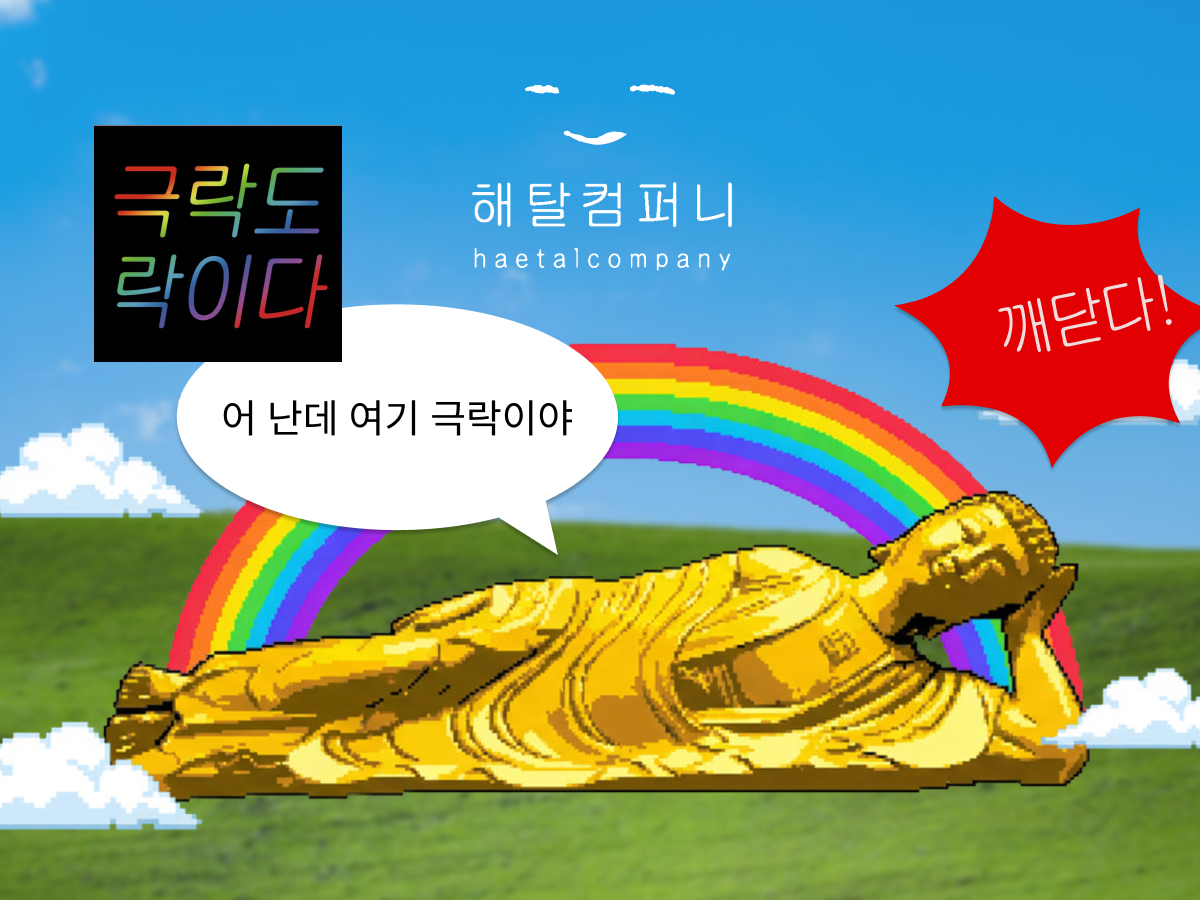해탈컴퍼니 : 30세 청년의 선 넘는 장난, 힙불교의 상징이 되다 | 롱블랙