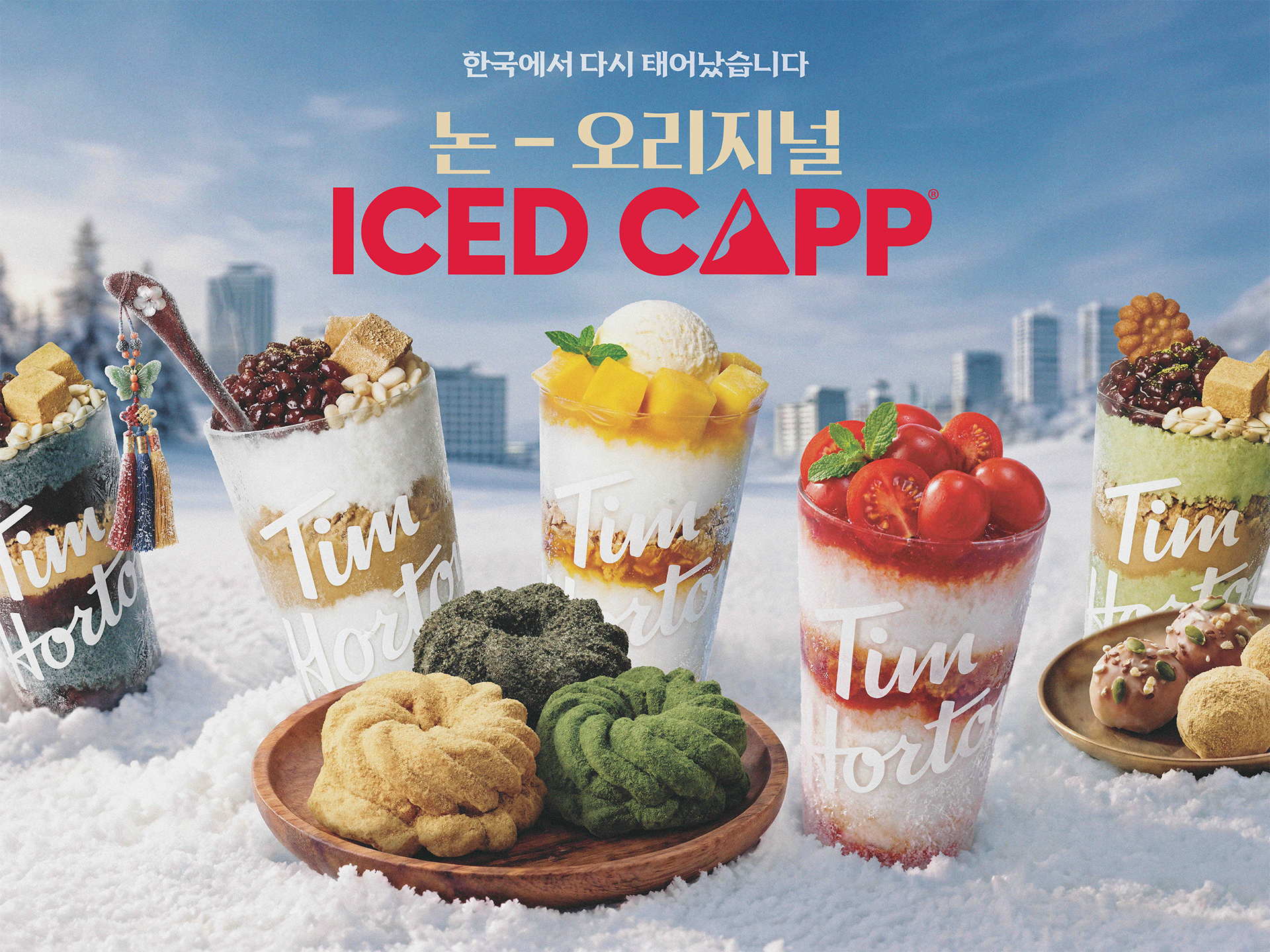 팀홀튼은 시그니처 메뉴인 ‘오리지널 아이스캡’을 한국식으로 재해석했다. 아이스캡이 캐나다인들에게 ‘추억의 맛’이라는 정서를 살려, 다섯 가지 맛의 컵 빙수인 ‘논-오리지널 아이스캡’을 2026년 여름 메뉴로 출시했다. ©팀홀튼 코리아
