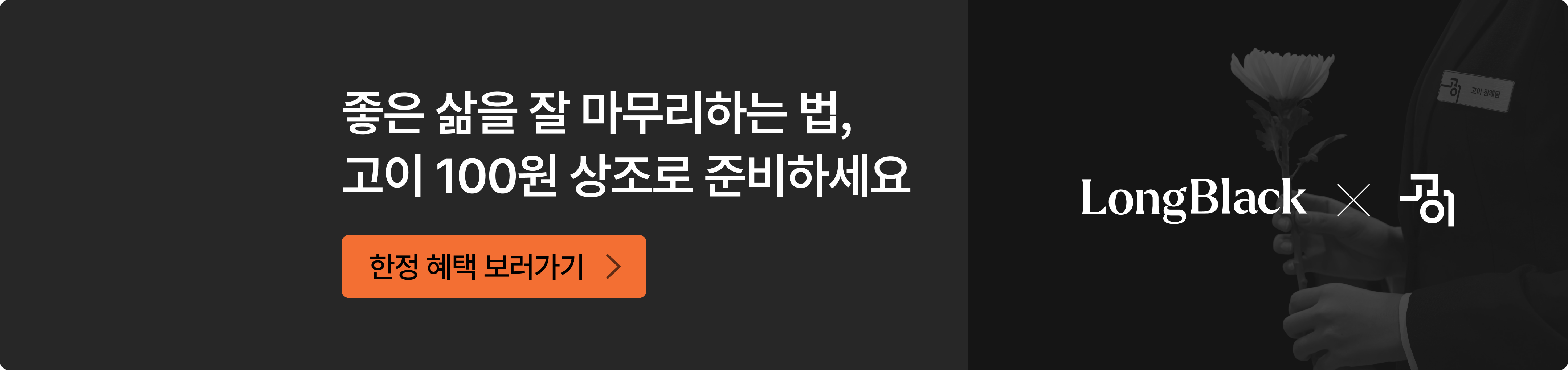 고이장례연구소 큐레이션 광고