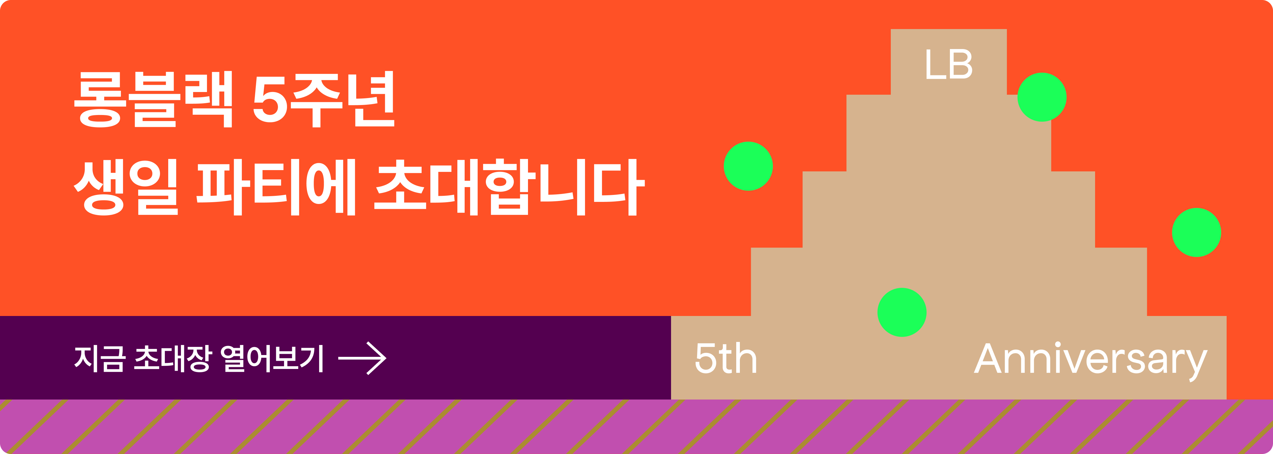 5주년