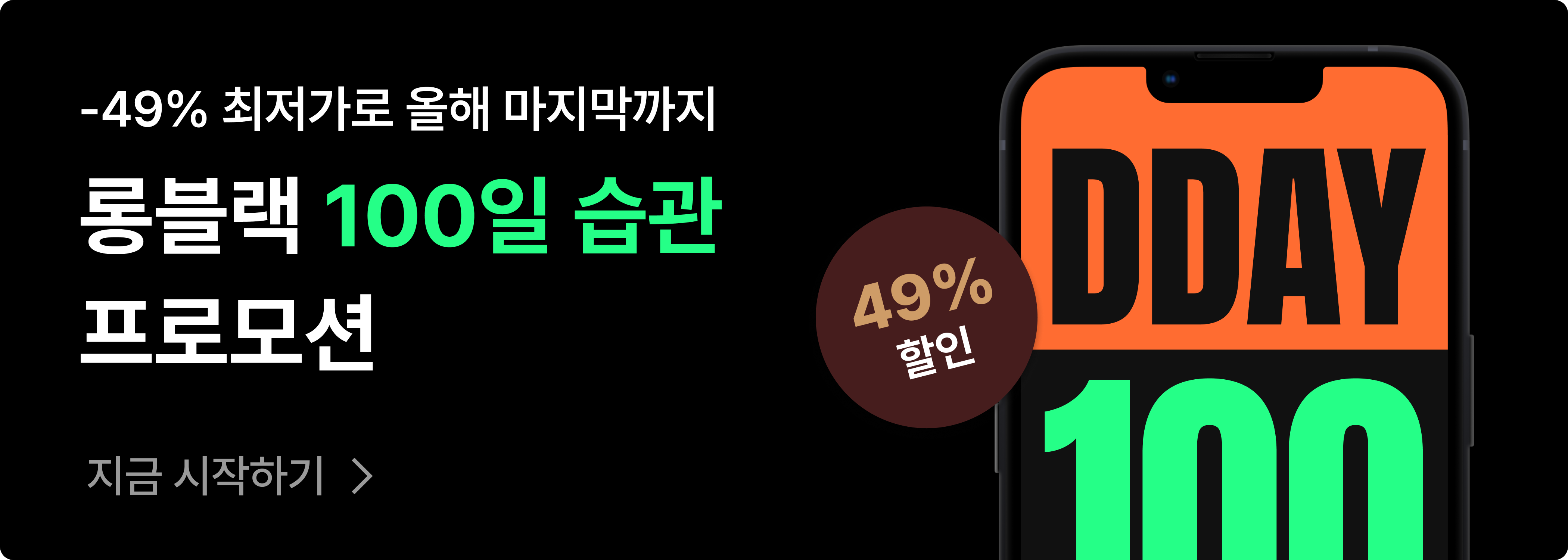 D-100 프로모션