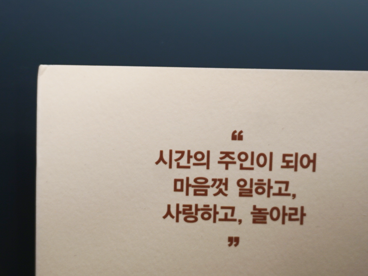 『타임 푸어』 책 날개에 적힌 문장. 브리짓 슐츠는 “시간 관리란 없으며, 가장 본질적인 것에 시간을 내어주는 것이 중요하다”고 말했다. ⓒ롱블랙